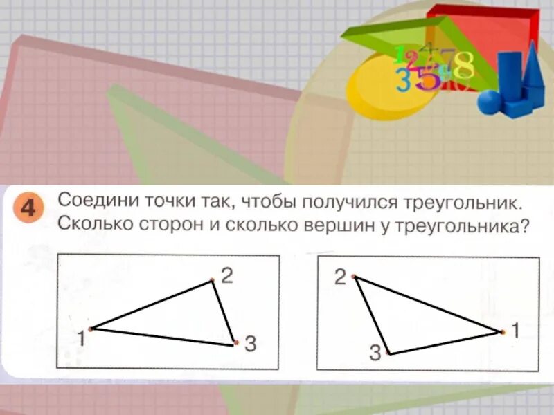 Соединить три точки чтобы получилась ломаная. Занятия 23 ломаная линия. соедини точки чтобы получился треугольник. соединить чтобы получился треугольник. петерсон ломаная линия.