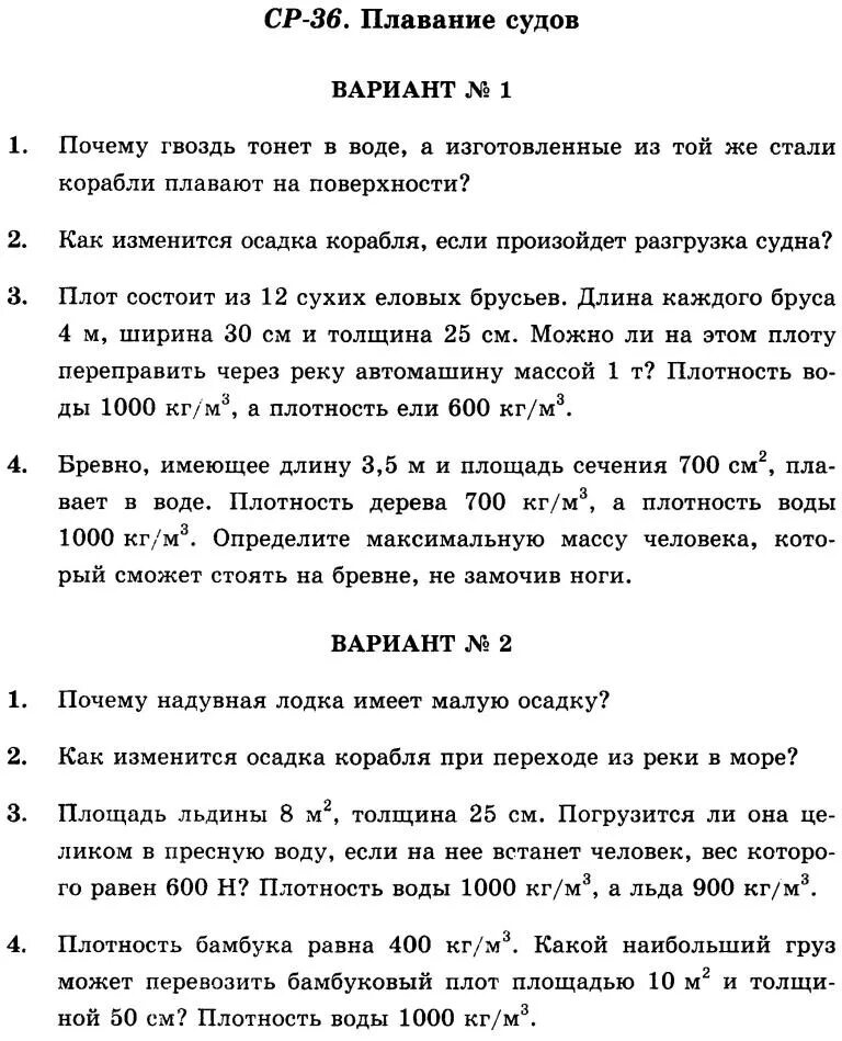 почему судно не тонет. почему резиновый мяч не тонет в воде. плавание судов физика 7. почему гвоздь тонет. почему железный гвоздь тонет, а корабль плавает?.