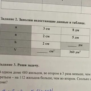 Заполните недостающие