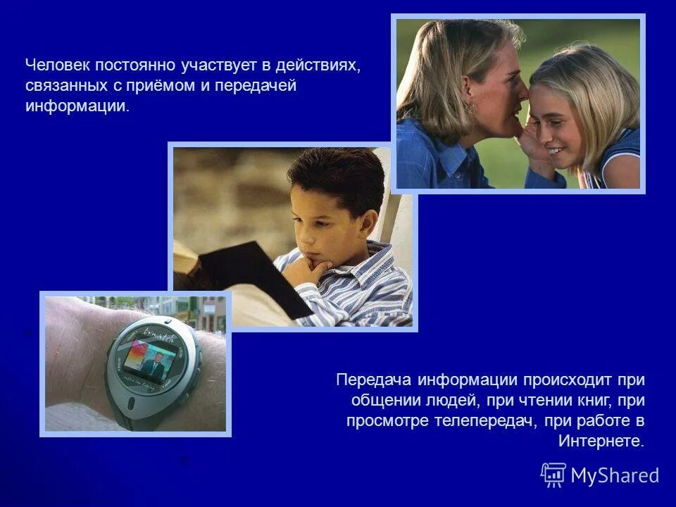 Презентация на тему передача информации. Передача информации презентация. Постоянно участвуют в. Медиаграмотности и информационная безопасность. Постоянно участвуют в.