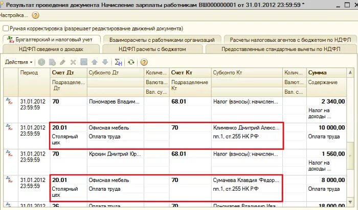 Налоги начисленные на заработную плату