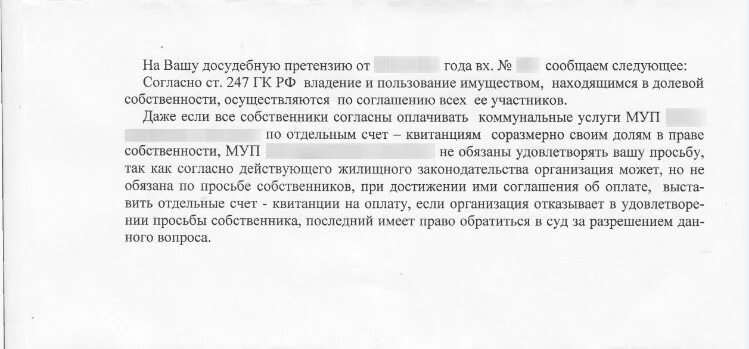 Срок ответа на досудебную. Ответ на досудебную претензию. Ответ на судебную претензию. Ответ на досудебную жалобу. Письменный ответ на претензию.