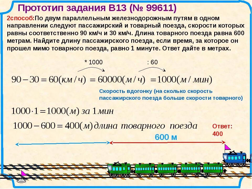 Какая длина состава поезда. По двум параллельным железнодорожным путям. По двум параллельным железнодорожным путям навстречу друг. Задачи на движение поезда. По двум параллельным железнодорожным путям параллельно друг другу.