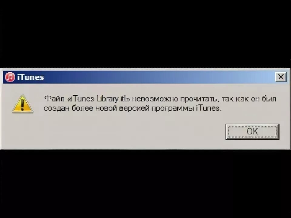 Файл itunes library itl