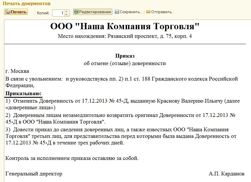 Как аннулировать доверенность. Аннулировать доверенность образец. образец отмены доверенности выданной юридическим лицом. приказ об отмене доверенности образец. приказ об аннулировании доверенности образец.