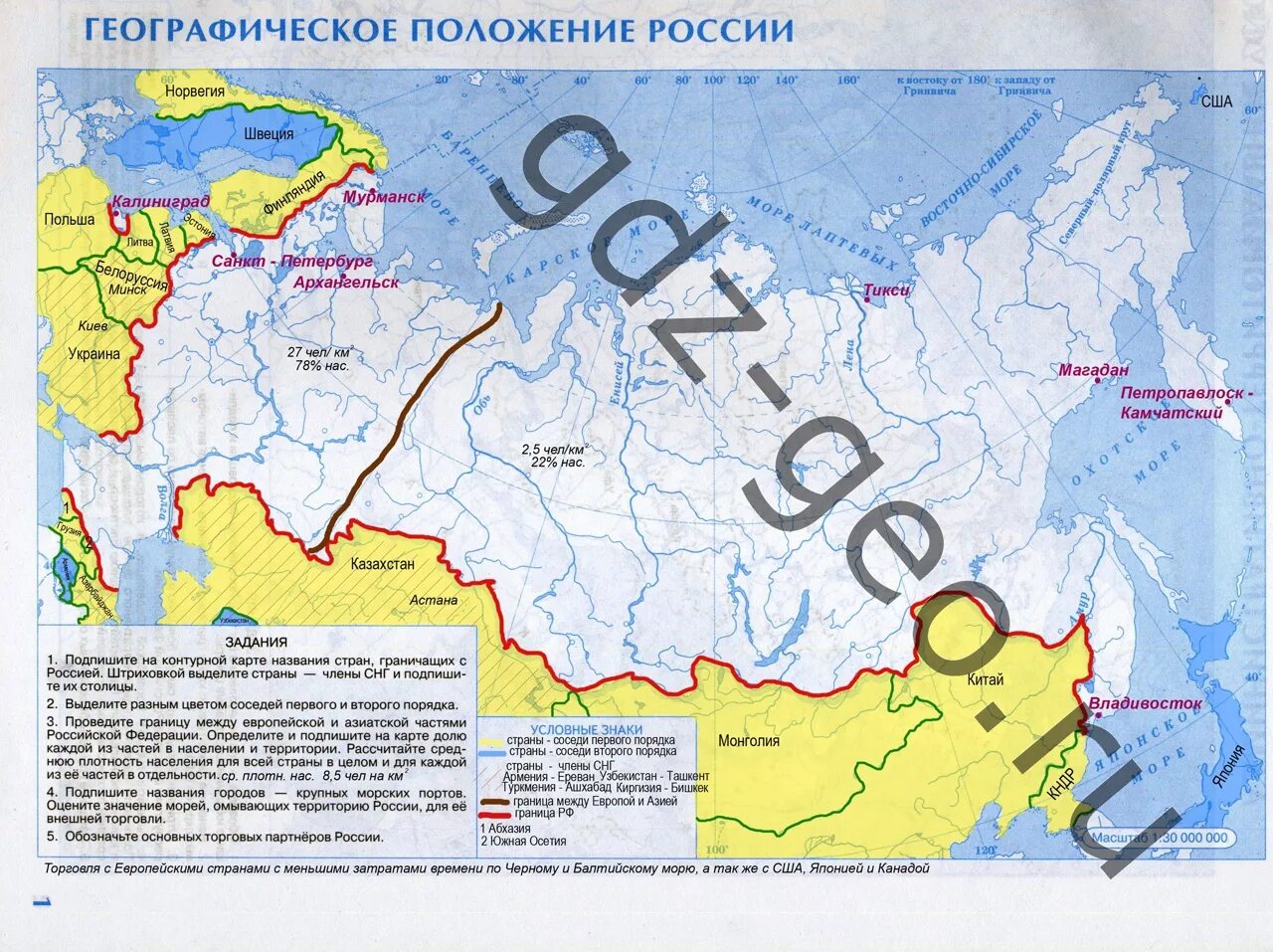 Пользуясь картой учебника нанеси на карту. Контурные карты 9 класс география географическое положение России. Контурная карта по географии 9 класс географическое положение России. Контурная карта по географии 8 географическое положение России. Географическое положение России контурная карта 9 класс.