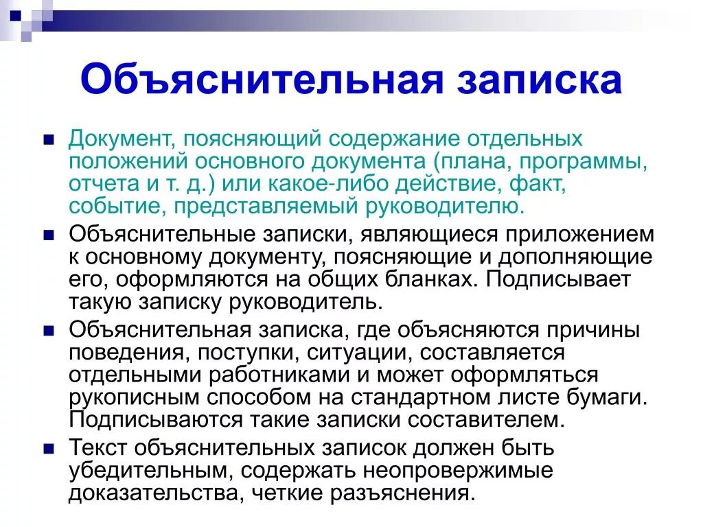 Несвоевременное размещение информации. Объяснительная записка по 44 ФЗ. Объяснительная по нарушению 44 ФЗ. Виды объяснительных записок. Объяснительная по закупкам.