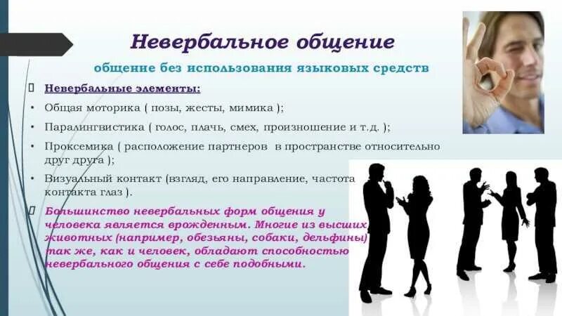 Какие неречевые средства вы используете. Невербальные средства общения. Невербальные средства общения мимика. Элементы невербального общения. Невербальные средства общения мимика жесты.