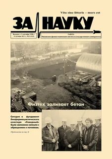 Газета наука