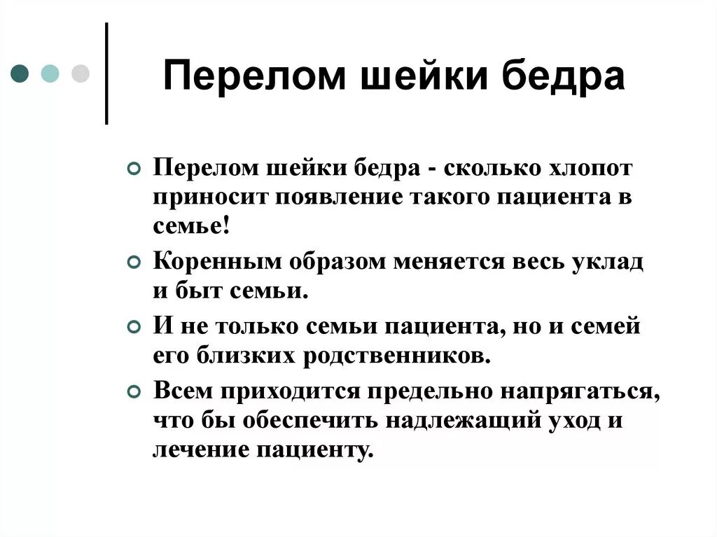 Перелом шейки бедра симптомы. Симптомы при переломе шейки бедра характерные. Признаки перелома шейки бедра. Основные признаки перелома шейки бедра. Трещина шейки