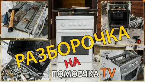 Сдать газовую плиту
