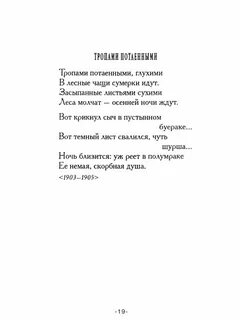 Короткий стих бунина