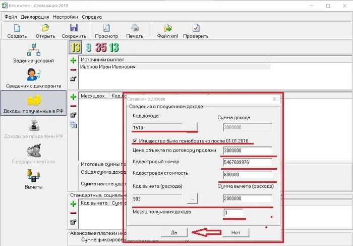 Образец заполнения декларации 3 НДФЛ В программе. Заполнение декларации 3 НДФЛ В программе декларация 2020. Декларация 3 НДФЛ пример заполнения 2020. Как заполнять декларацию 3 НДФЛ В программе.