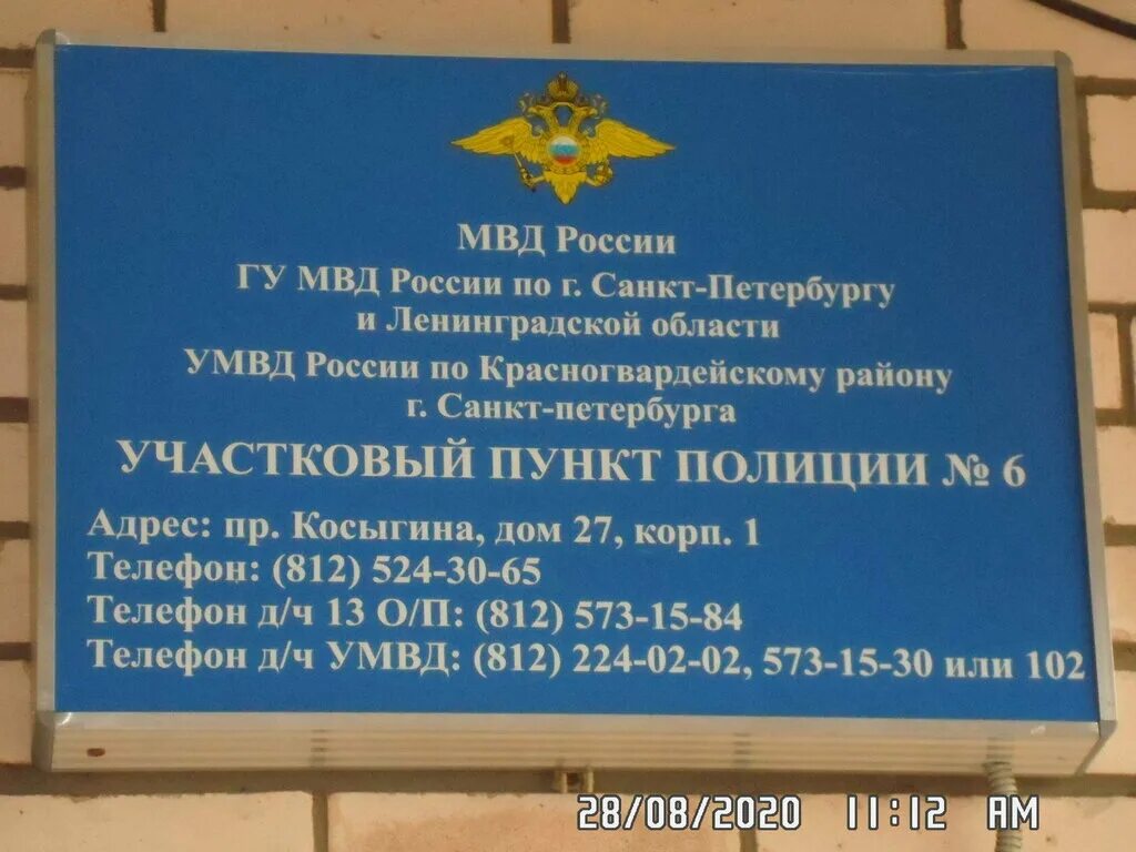 78 отдел полиции санкт петербурга адрес