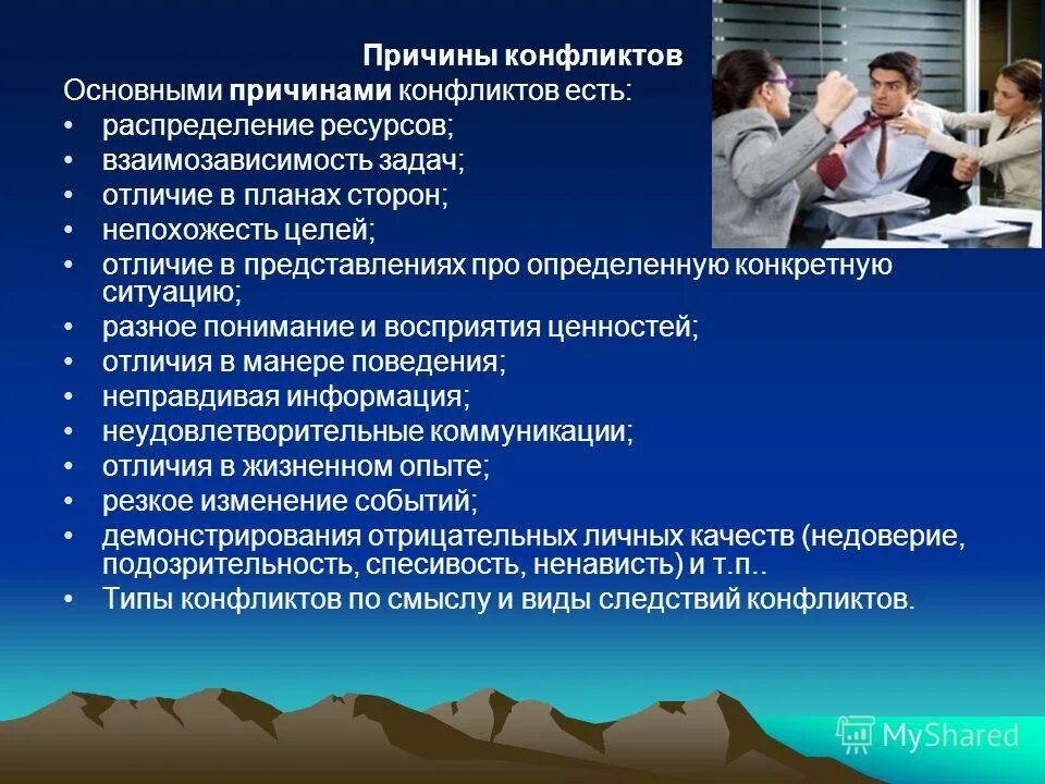 Причины неформальных групп. Презентация на тему менеджмент. Тема для статьи по менеджменту. Цели и задачи разница. Чем отличается цель от причины.