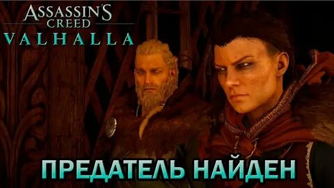 Кто предатель лив бирна или галин