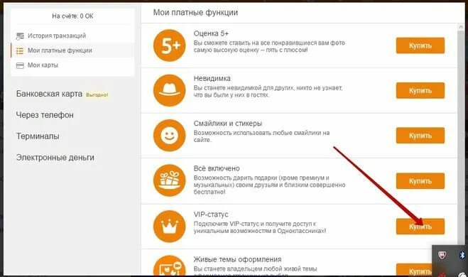 Как отключить все подписки в одноклассниках. Изменённые смайлики. Платные функции в одноклассниках. Эмоджи в одноклассниках и как отключить. Эмоджи в одноклассниках и как отключить.