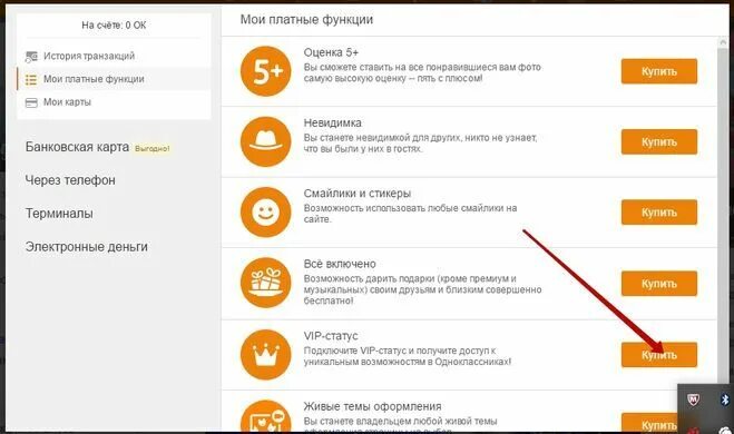 Платные функции в Одноклассниках. Как отключить вип. Платные функции. Значки в Одноклассниках что означают.