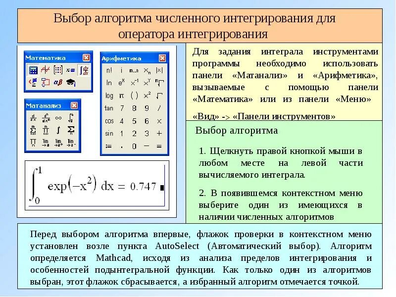 Метод гаусса численное интегрирование численные методы. Численное дифференцирование и интегрирование. алгоритм численного интегрирования. численное интегрирование. численное дифференцирование. лекция. численное дифференцирование маткад.