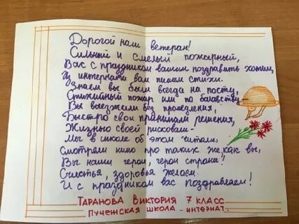 Письмо пожилому человеку от школьника 4 класса