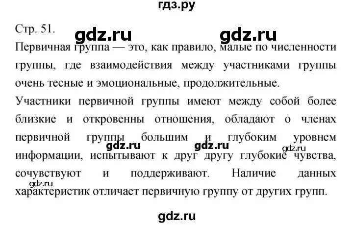 Обществознание 6 класс учебник гдз стр 130