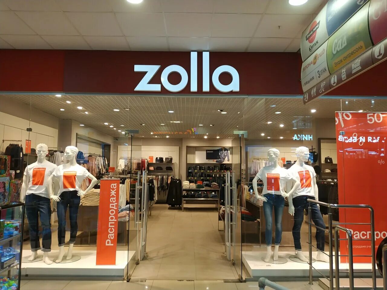 зола екатеринбург. золла березники. зола екатеринбург. Zolla тц радуга. Zolla дисконт.