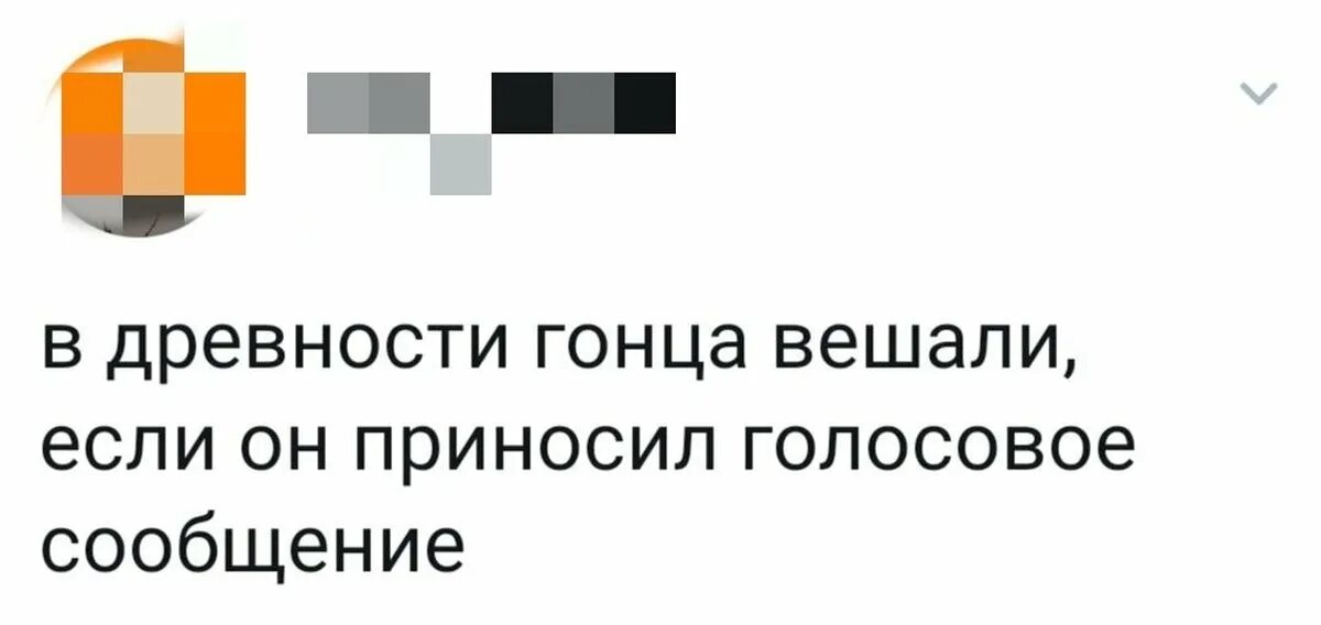 Шутки про голосовые сообщения. Мем про голосовые сообщения. Шутки про аудиосообщения. Голосовые сообщения прикол.