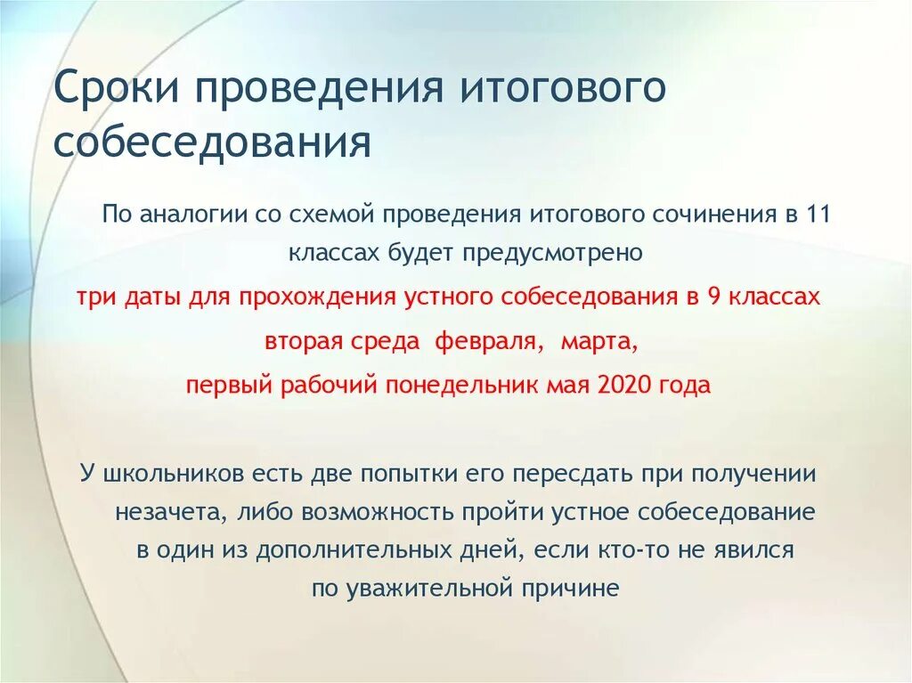 Итоговое собеседование 9 класс Дата проведения. Итоговое собеседование в 9 классах. Темы итогового собеседования. Устное собеседование Дата. Сдать устное собеседование 9 класс