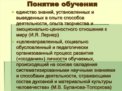 Обучение понятие и определение