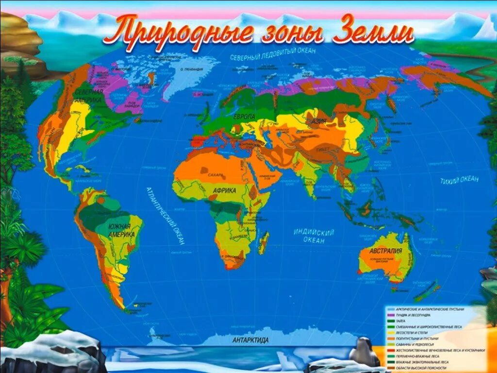 Земля на карте презентация 2 класс. Карта природных зон земли для подготовительной группы. Климатические зоны земли.