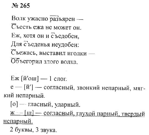 Русский язык 3 класс 1 часть страница 135. Готовое домашнее задание по русскому языку 3.