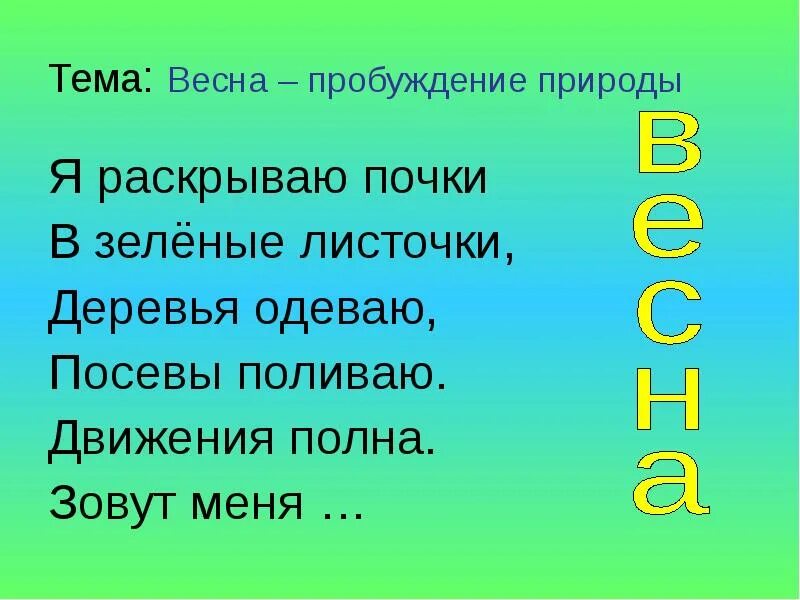 План преображения природы весной. Предложения о весне. Предложения о весне 2 класс. Рассказ о весне 2 класс.