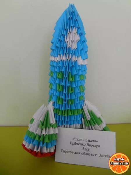Модульное оригами ракета. Ракета из модулей. Ракета из бумажных модулей. Космическая ракета оригами модульное. Ракета из модулей оригами.