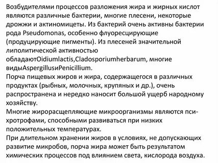 Порча пищевых