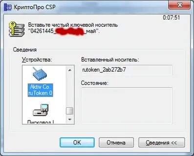 Вставлен носитель с другим уникальным номером рутокен