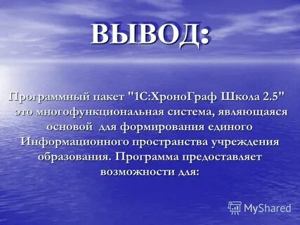 Вывод 11