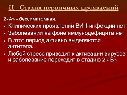 Первичный вич