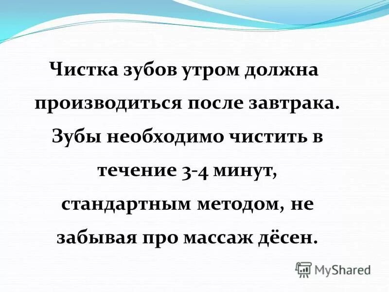 Зубы нужно чистить до или после завтрака