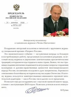 Честь отечества