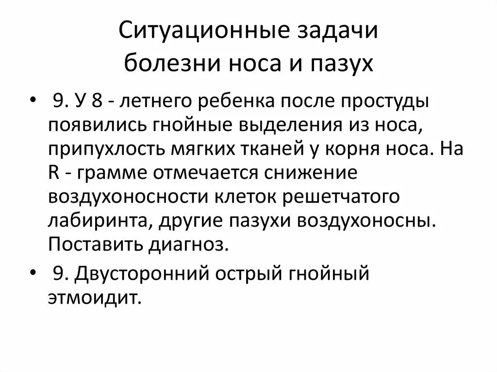 Задачи заболевание крови. Паранефрит ситуационные задачи. Болезни задача. Ситуационные задачи с заболеваниями. Ситуационные задачи по болезням.