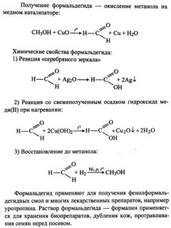 Получение формальдегида из метанола