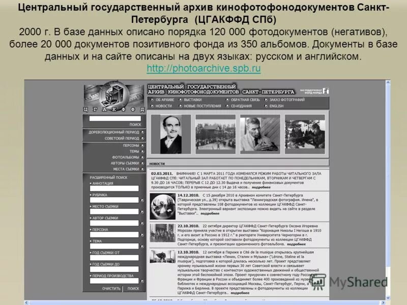 Портал архивов санкт-петербург. Портал архивов санкт-петербург. Юрий лукосяк. Директор кинофотофонодокументов санкт-петербурга. Архив кинофотофонодокументов санкт петербурга.