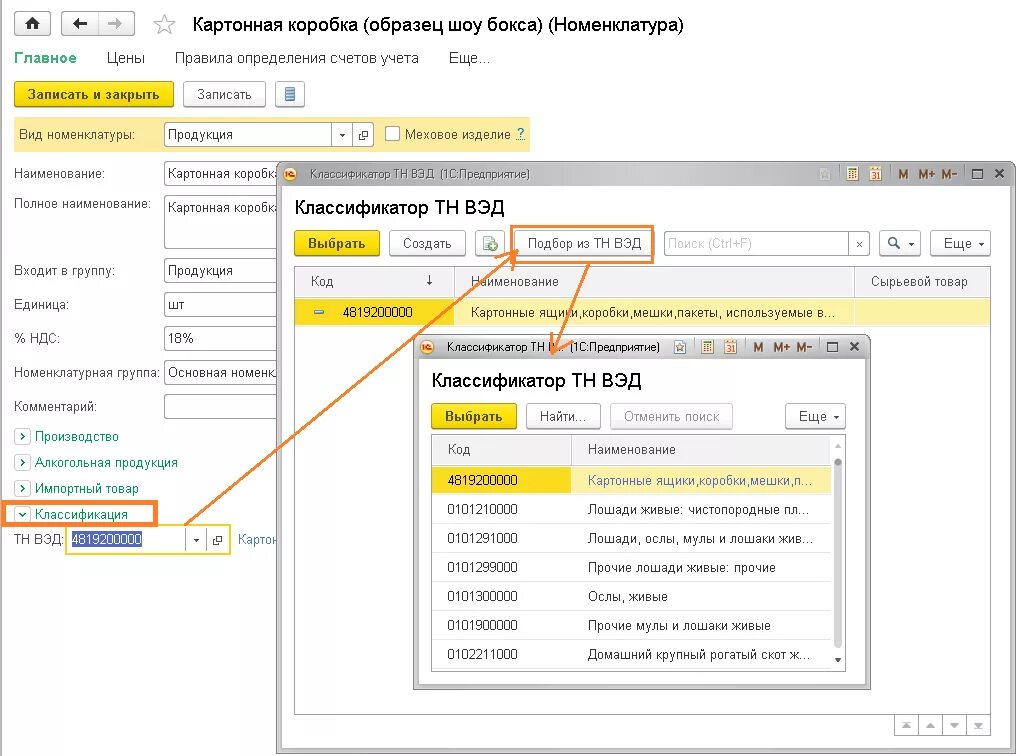 Тн ВЭД В 1с. Классификационный код по тн ВЭД. Классификация продукции по тн ВЭД. Справочник тн ВЭД В 1с. Коды тн 3