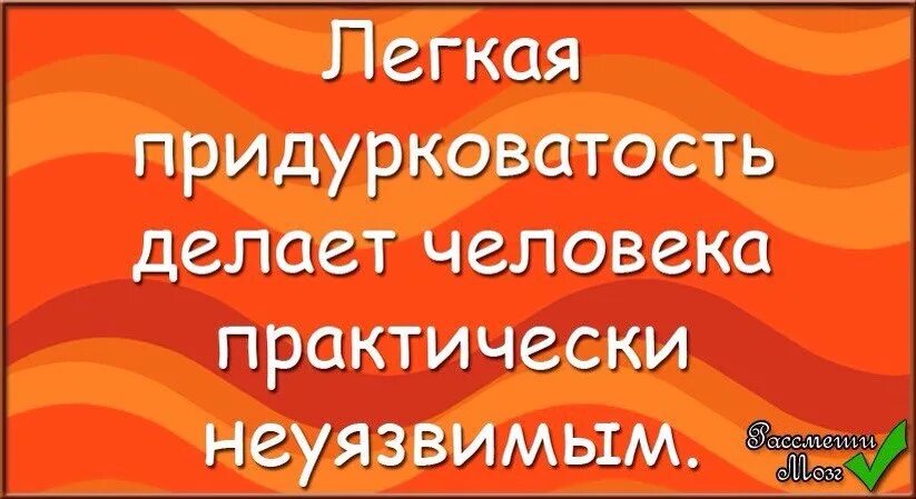 Легкая придурковатость. Легкая придурковатость. Лёгкая придурковатость делает женщину. Легкая придурковатость. Придурковатость женщины.