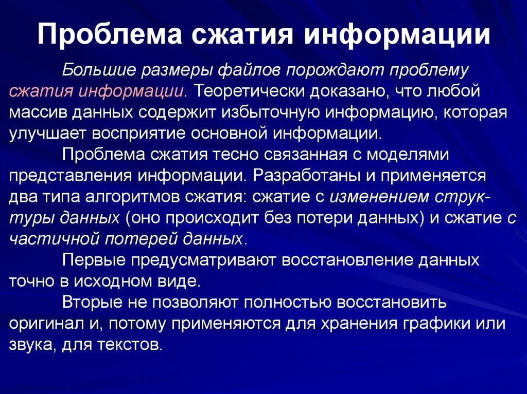 Суть сжатия изображений. Понятие сжатия информации. Принцип сжатия файлов. Способы сжатия информации Информатика. Сжатие данных основные понятия и методы.
