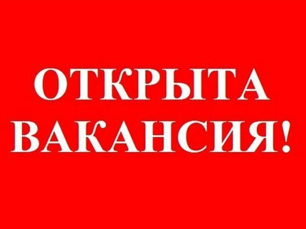 приглашаем на работу администратора. вакансия администратор. ассистент руководителя надпись. объявление о работе администратора. ищем администратора.