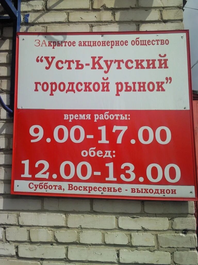 Почта усть кут режим. Скупка усть-кут. магазин хороший усть-кут режим работы. эконом в усть-куте магазин. магазин элит усть-кут режим работы.