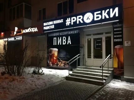 Магазин пробки