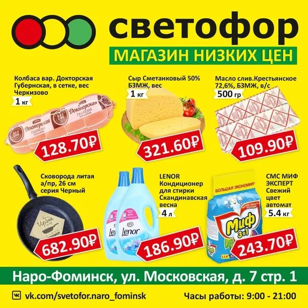 Магазин светофор рядом со мной. Магазин светофор на енисейской владивосток. Адреса часы работы магазина светофор. Адреса часы работы магазина светофор. Светофор москва адреса.