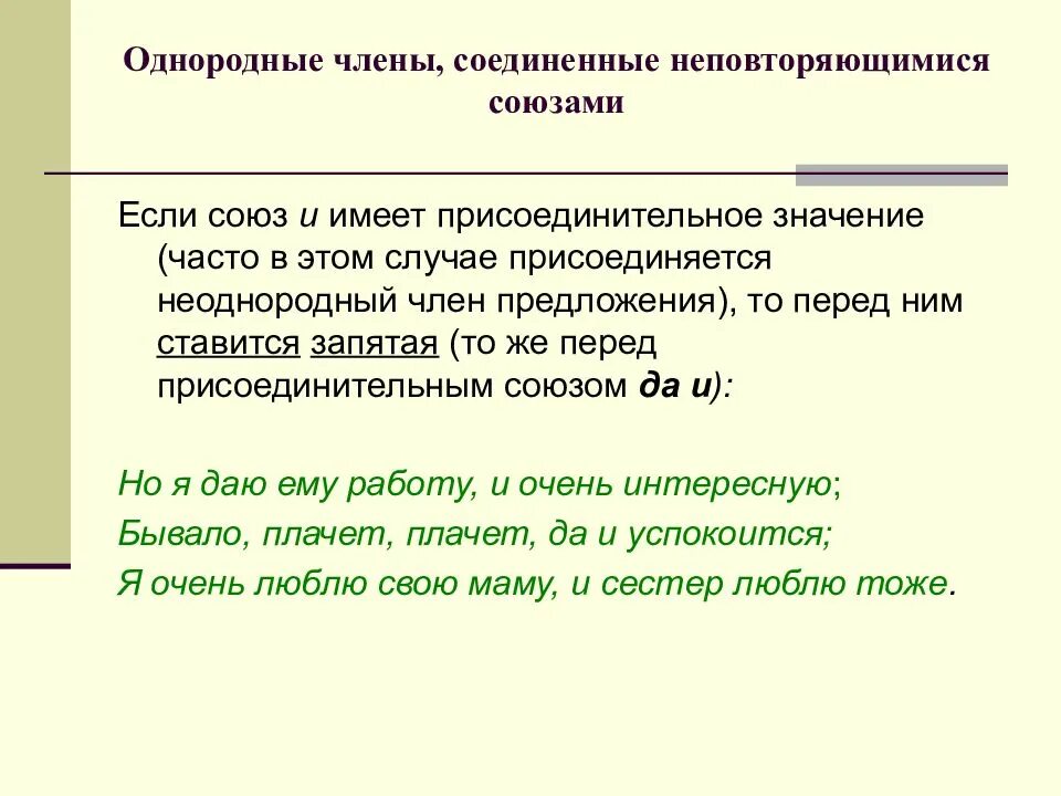 Знаки препинания при однородных членах с союзами. Союзы при однородных членах предложения. Однородные предложения с союзом и. Предложение с однородными членами Соединенными союзом.